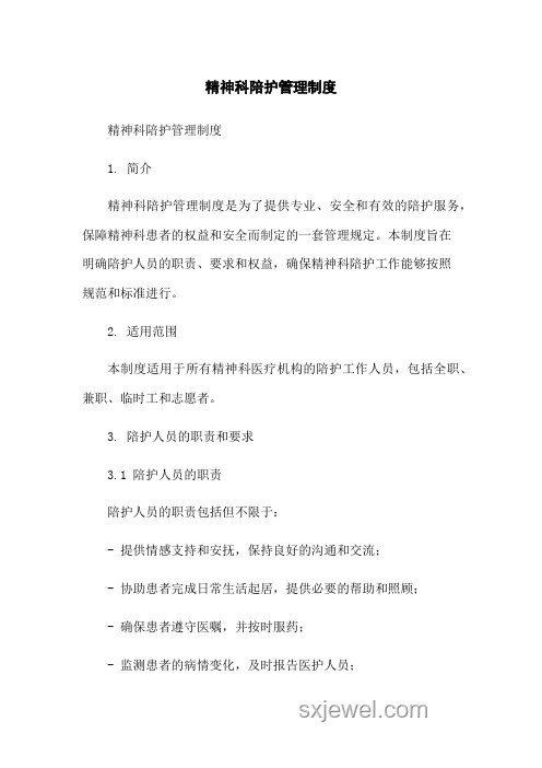 精神病院事件对比：管理责任与安全保障
